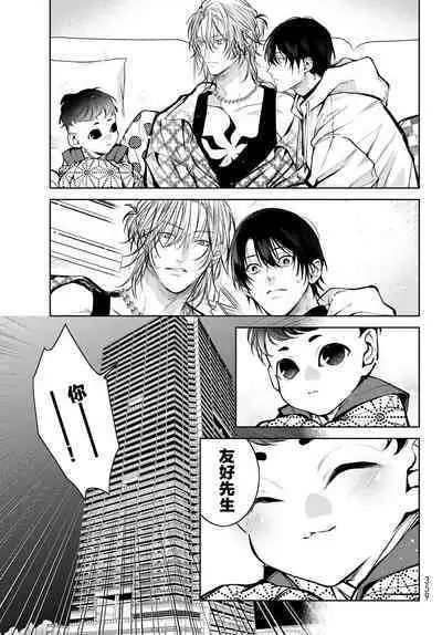 [Ozaki Kaho] Noisy Roommate ~Ie Nashi ni Natta node Ikemen to Kaiitsuki Bukken de Doukyo Hajimemashita~ | 我的怨种室友 Ch. 1-7(上+下) [Chinese] [苍蓝神烦汉化组x冒险者公会] [Digital]