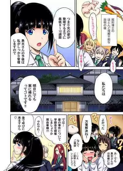 Oretoku Shuugakuryokou ~Otoko wa Jyosou shita Ore dake!! Ch. 1-24