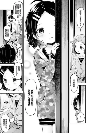 [Neriume] ComicLO Shinjin Henshuu Nikki ~Mezase! Ichininmae no Henshuusha~ | ComicLO新人编辑日记～目标是！一流编辑～ (COMIC LO 2022-02) [Chinese] [暴碧汉化组] [Digital]