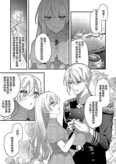 Melt me with your love,Maria. | 以愛將我融化~即日求婚！？但是能一直都溺愛我嗎？皇子殿下 1-3