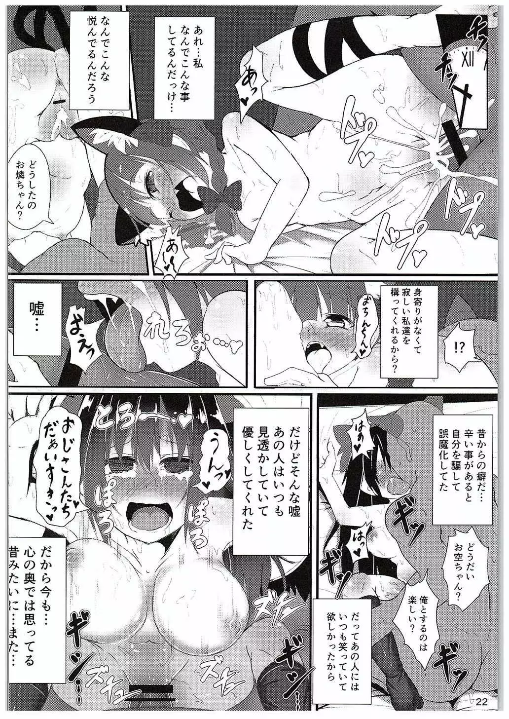 ネコガラスに誘われて!