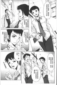 [Yukari Minemi] Chijo to Yobanaide - Don't Call Me Thi-jyo [Chinese]