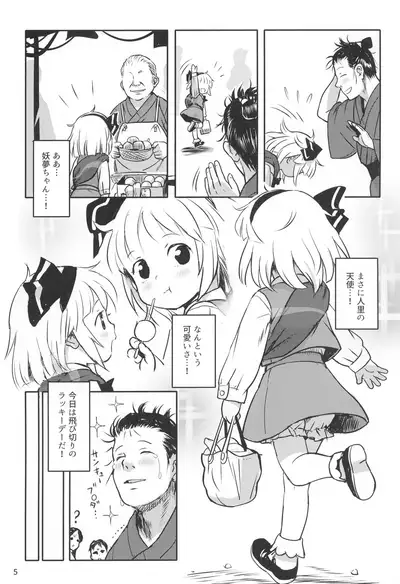 Kaerimichi Mo Abunai yo! Youmu-chan!
