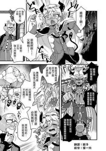 [Odenden (Etori Yuuya)] Yuusha ni Idomu Hanashi [Chinese] [?????]