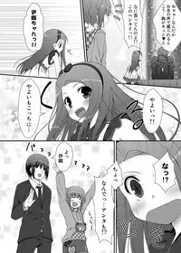 (C80) [Azure (Kagono Tori)] Yayoi to Iori to Omamori to (THE IDOLM@STER)