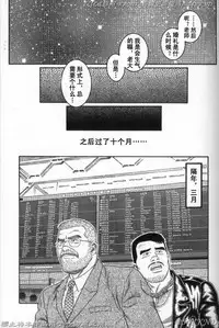 [Tagame Gengoroh] PRIDE Vol. 3 [Chinese]