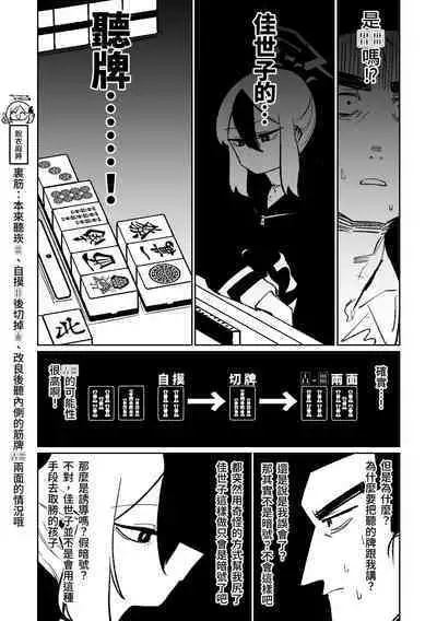 [Asahina Yoshitosi] Benriya 68 Datsui Mahjong 01-05 | 便利屋６８脫衣麻將 01-05 (Blue Archive) [Chinese, Japanese] [Ongoing]