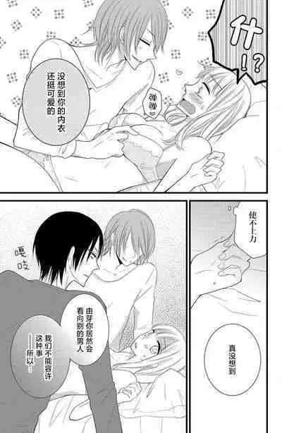 Futago aidoru to hanbun kono watashi | 双胞胎偶像与被平分的我