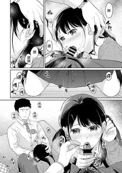 1LDK+JK Ikinari Doukyo? Micchaku!? Hatsu Ecchi!!? | 1LDK+JK 突然間展開同居？ 極度貼近！？初體驗！？ Ch. 18-31