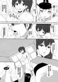 (Zettai Kaiiki Nagoya Ensei) [Brave Chicken (Alex, Ochatan)] Uchi no Idol (Kantai Collection -KanColle-) [Chinese] [一匙咖啡豆汉化组]