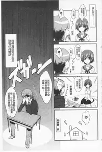[Shijou Sadafumi] Semeruga Otome | 由她主攻乙女♡ [Chinese]