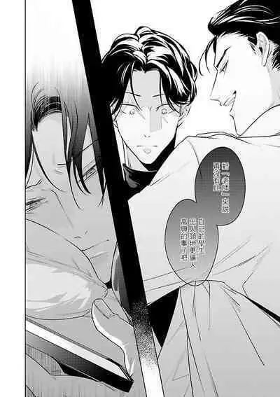 Zoku Ore no Seito wa Kawaikunai | 我的学生一点也不可爱 续篇 Ch. 1-3 + 番外 + 4