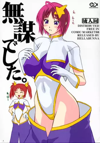 (C68) [Hellabunna (Iruma Kamiri, Mibu Natsuki)] Giant Comics 26 - Black Pants Hack Down (Gundam Seed Destiny, Xenosaga)
