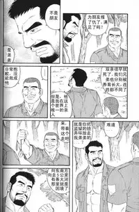 [田亀源五郎]MISSING~ミッシンゲ~[Chinese]
