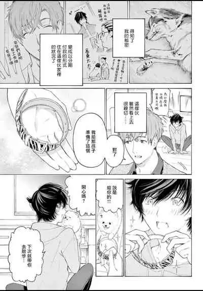 Fukujuu to Amagami | 服从与轻咬