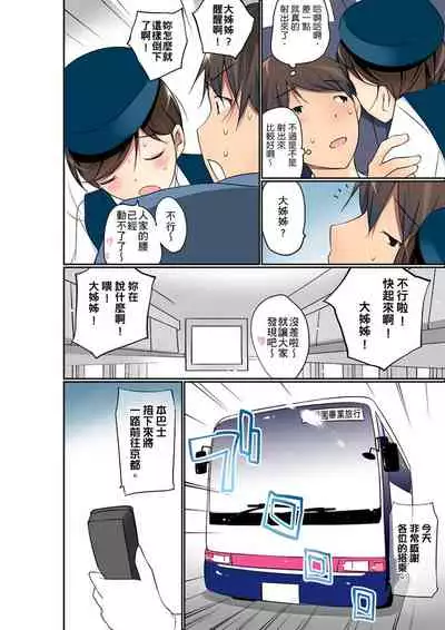 [Maitaimu] Manchira shiteru JK o Hakken shita node Gakuen Nai de Choukyou shite mita | 暴露狂女子高中生的日常生活 學校內的變態調教 Ch.1-25 [Chinese]