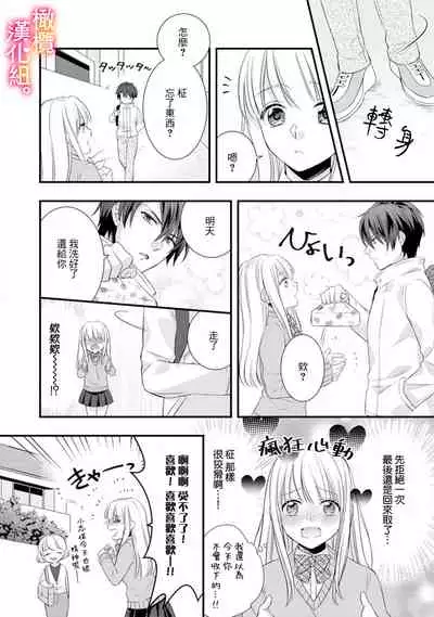 [ kazemati ito usagi yama mo naka] kekkon made etti ha kinsi！？ nengan no syoya wo muka e ta hutari no o hanasi。~1-3|婚礼之前严禁做爱！ ？两人终于迎来了期盼中的初夜。~1-3[Chinese] [橄榄汉化组]