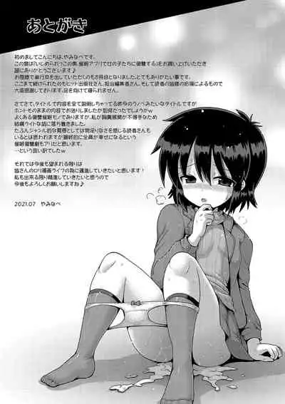 [Yaminabe] Ijimerarekko no Boku, Saimin Appli de Onnanoko-tachi ni Fukushuu suru [Digital]