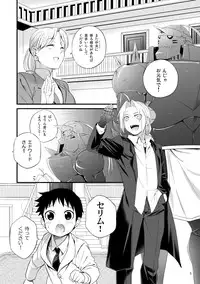 (Shota Scratch 27) [Yabure Kabure (Agemon)] Uwasa no Onii-san (Fullmetal Alchemist) [Sample]