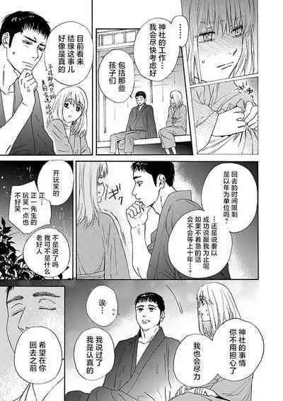 [Sumireno Satomi] Time Slip Enmusubi ~Taishou Danshi to Majiwaru Mitsuya~ | 跨越时空的姻缘~和大正男子的交欢之夜~ 1-2 [Chinese] [莉赛特汉化组]