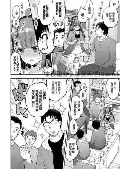 [Mochi Dog Laboratory (Asakai Mocchinu)] Acme Hime to Otaku-kun no Doku Ringo - The OtaCir princess can't eat any more! [Digital]