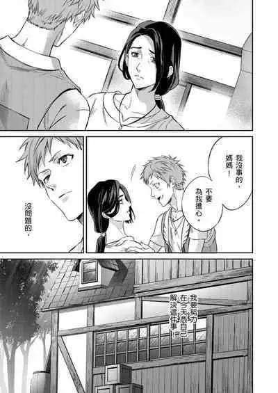 Shusendo Kishi ga Ore o Nakaseyou to Shiteimasu | 守財奴騎士對惹我哭感到樂在其中 Ch. 1-12