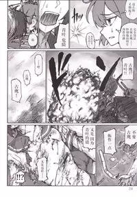 (C86) [LUNATIC PROPHET (Arimura Yuu)] Kimi no Hikari to Boku no Kage (Kantai Collection -KanColle-) [Chinese] [新桥月白日语社]
