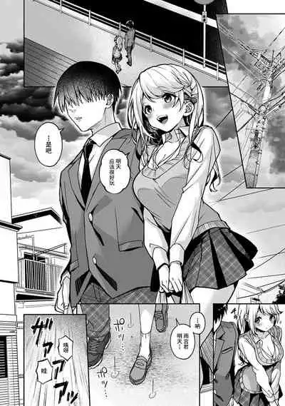 『 ore da ke ni koakuma na doukyuusei fu tta ra oshitao sa rema shi ta ~ 』 Ch. 1-6