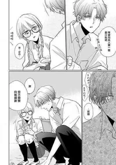 Mask Danshi wa Koishitakunai no ni 2 | 口罩男子明明不想恋爱2 Ch. 11-19 番外“文化祭之夜” + 其他番外