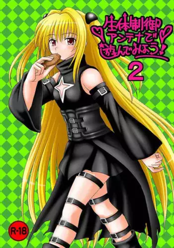 (C74) [Asanoya (Amaniji, Kittsu)] Yami-tan Nyuru Nyuru Seme (To LOVE-Ru)