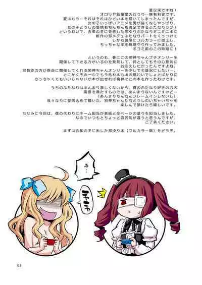 Jashin-chan no Ecchi!