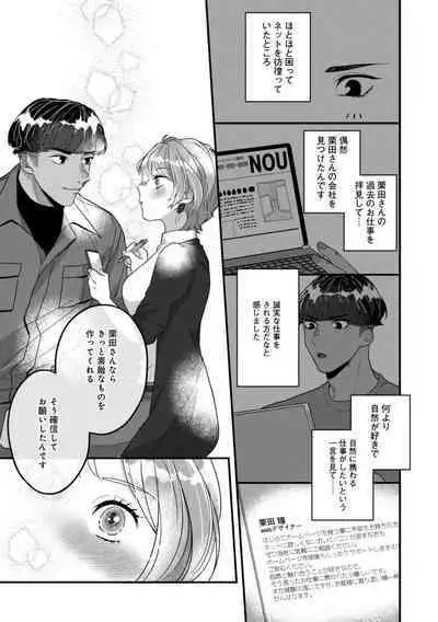 [Nonohara Yae] Dokusen Ai no Ato wa Ama ga Mi Dake Ja Tarinai 〜 Watashi wa Kuma-san no Gochisō 1-7