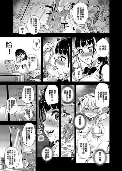 VictimGirlsR Watashi wa, Makemasen! | 我是、不會輸的！