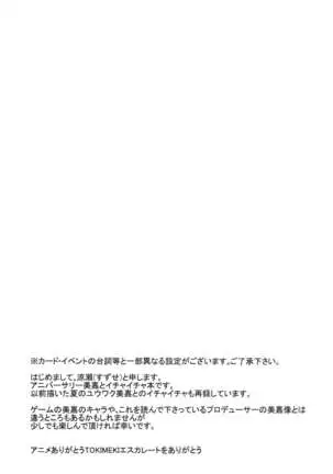 Secret Anniversary