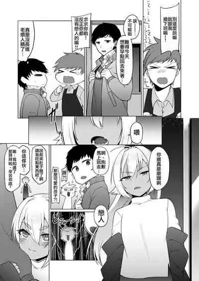 [5-Gou (F-Mushoku)] Jingai Otokonoko to Omidara suru Hon [Chinese] [瑞树汉化组] [Digital]