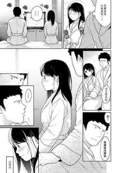 1LDK+JK Ikinari Doukyo? Micchaku!? Hatsu Ecchi!!? | 1LDK+JK 突然間展開同居？ 極度貼近！？初體驗！？ Ch. 18-41