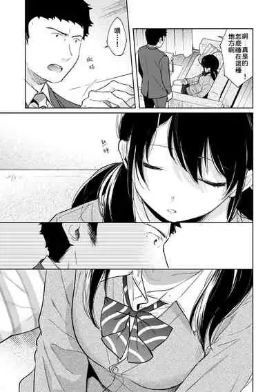 1LDK+JK Ikinari Doukyo? Micchaku!? Hatsu Ecchi!!? | 1LDK+JK 突然間展開同居？ 極度貼近！？初體驗！？ Ch. 18-29