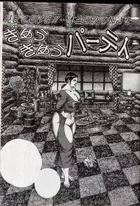 [Tatsumi Hiroshi] Gyuugyuu Party (Utsukushiki Kamigami no Tamamono - Tatsumi Hiroshi Sakuhinshuu) [Textless]