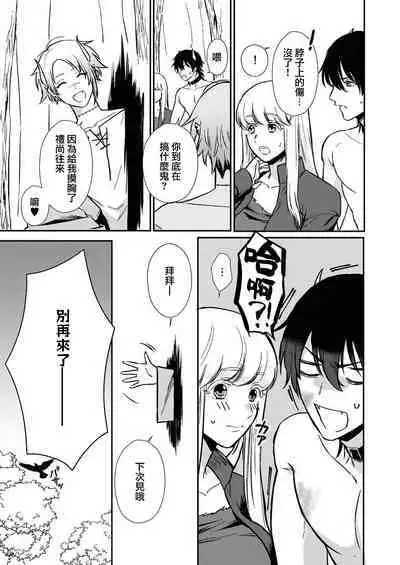 Tenseisaki de wa Mob Akuma to Sex shinai to Ikinokoremasen! | 重生之不和恶魔做就无法生存! 1-8