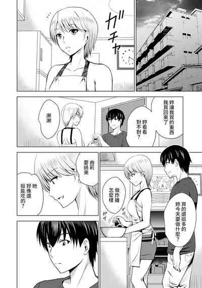 Boku no Kanojo ga Fuzaichuu ni, Kanojo no Shinyuu no AV Joyuu to Hamemakutta Hibi no Danpen Ch. 1-4