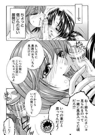 Onee-san ga Boku no Chinko o Kiniitta node Hamerarete Imasu