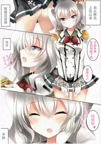 (C89) [Chocolate Latte (Ichiyo Moka)] Teitoku Senyou Renshuukan (Kantai Collection -KanColle-) [Chinese] [嗶咔嗶咔漢化組]