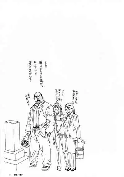 Aogeba Toutoshi