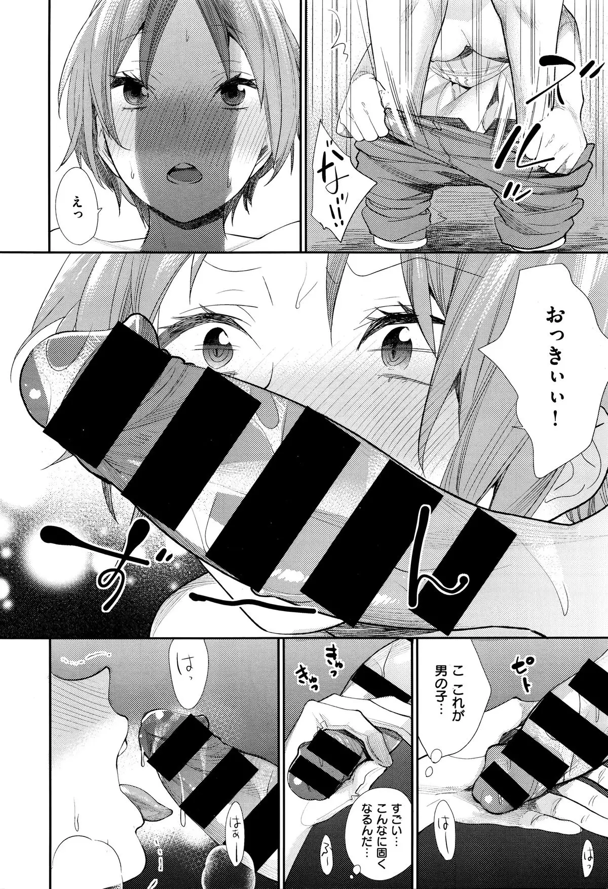 女子オタサーの王子様☆