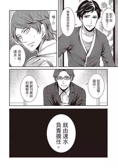 [Miyahara Ayumu] Pen to Kanojo to Amai Wana 1 | 畫筆下的性愛潛規則 1 [Chinese] [Digital]