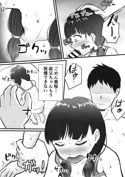 怪しいマッサージ店行ったら姪っ子が来た