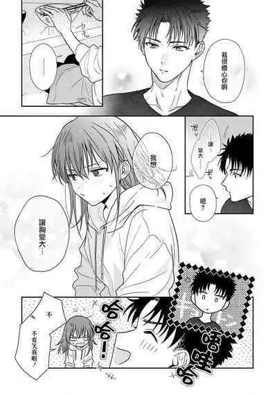 [Na mo naki] Ore ga on'na ni shite yaru yo ~ toshiue kareshi wa, ueteōkami ni naru?~ | 让我将你变成女人吧～年上男友，化身饥渴大野狼？～ 1-12 [Chinese] [莉赛特汉化组]