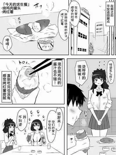 [Circle Kagemusha (Kagemusha)] Zombie Harem Life ~Koutai Mochi no Ore to Bakunyuu Zombie~ 6[Chinese] [甜族星人x我不看本子汉化]