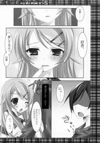 (C79) [Matsurija (Nanaroba Hana)] Imouto Explosion 2