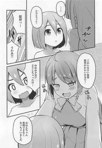 Hatsujou Yuugumo Onee-chan